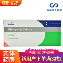 乐喜林 尼麦角林片 5mg*24片/盒 脑动脉硬化脑中风血管性痴呆 1盒