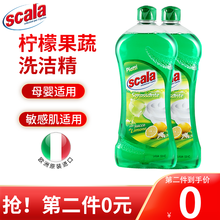 scala欧洲进口洗洁精食品级柠檬浓缩果蔬餐具清洗剂750ml护手型洗碗液低泡无残留
