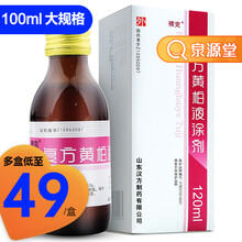 殨克 复方黄柏液涂剂 120ml 伤口感染 清热解毒 消肿祛腐 RX 1盒