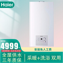 海尔 燃气壁挂炉天然气采暖炉 家用供暖全屋热水洗浴 L1PB26-HT1(T)