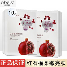 欧贝斯（obeis）补水保湿面膜贴25g组合套装 水嫩清爽 红石榴面膜10片