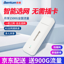 本腾随身wifi免插卡无线网卡无限流量车载便携热点网络直播家用上网神器台式电脑笔记本上网卡移动宽带 【免插卡智能选网】移动联通电信三网