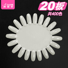 阿嚓热 美甲色卡展示板指甲油胶练习色板假指甲片样本展示用品 椭圆形自然色卡20个 共400色