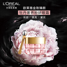 欧莱雅（LOREAL）金致臻颜牡丹奢养粉妍眼霜淡化细纹抗皱保湿补水15ml女士眼霜