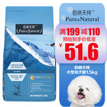 伯纳天纯狗粮小型犬粮1.5kg宠物低敏天然粮幼犬成年犬泰迪贵宾比熊博美天然狗粮 小型幼犬1.5kg
