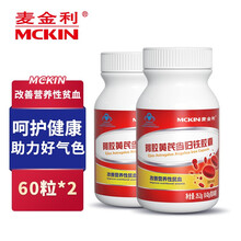麦金利 阿胶黄芪当归铁胶囊 改善营养性贫血女性保健品 购1发2【改善营养性贫血】