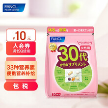 国际	
芳珂FANCL 维生素女性30代营养包 维生素cb辅酶Q10胶原蛋白DHA铁叶酸蓝莓  日本进口