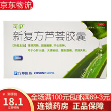 可伊 新复方芦荟胶囊 0.43g*30粒 万邦便秘润肠通便腹胀腹痛失眠非大清叶 1盒装