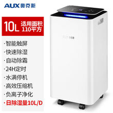 奥克斯（AUX）除湿机家用静音空气吸湿器工业地下室抽湿大功率除潮干燥机 家用款【100平方可用】