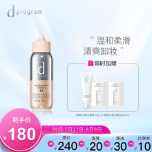 资生堂安肌心语(d-program) 多重防护美肌修颜乳 明亮色40ml (日本进口 物理防晒 修正肤色）