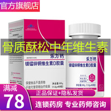 乐力钙片成人骨质酥松中老年维生素老年人保健品 60粒/盒