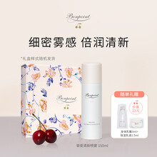 Bonpoint 七夕送女友 挚爱bp清新喷雾面部保湿滋养舒缓清洁补水bp云朵喷雾150ml