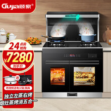 顾家（Gujia） 集成灶蒸烤一体灶智能自动清洗侧吸油烟机猛火环保灶家用大容量消毒柜曲面900MM 【独立左蒸右烤-旗舰款】25爆吸+5.2KW猛火 液化气