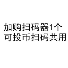 顺丰快递 2021新款摇摇车投币商用儿童室内家用超市门口摇摇机可加扫码带音乐灯光电动摇摆机 加购扫码器