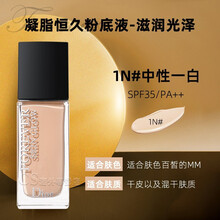 dior迪奥凝脂恒久粉底液锁妆forever粉底遮瑕保湿持久控油轻薄干皮油皮混油皮粉霜 滋润1N#适合白皙肤色-中性调肌肤