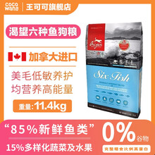Orijen渴望狗粮幼犬粮 六种鱼鸡肉原味全犬粮通用狗粮 大小型犬加拿大进口天然犬粮 六种鱼 11.4kg【21.11和12月】