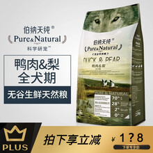 【送试用装】伯纳天纯狗粮鸭肉梨清火去泪痕犬粮成幼全犬种通用伯纳天纯狗粮12KG 鸭肉梨狗粮4斤