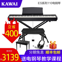 KAWAI卡瓦依电钢琴ES110 数码钢琴重锤88键 便携电子成人儿童初学家用 ES110黑色主机+单踏板+X架