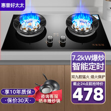 好太太燃气灶双灶家用猛火煤气灶台嵌两用天然气灶液化气灶具 防爆玻璃 7.2kw双九腔定时灶+智能双边定时 罐装液化气