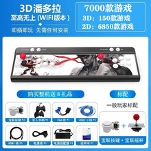 月光宝盒9S游戏机街机家用投币潘多拉97双人摇杆格斗3D游戏机三国战记 3D潘多拉wifi-标配7000游戏+可存档+手柄