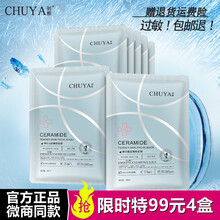 初雅神经酰胺嫩肤蚕丝面膜敏感肌肤可用4盒196恋金 6盒