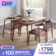 致林 餐桌 实木餐桌 北欧餐桌椅组合现代简约小户型桌子 长方形饭桌原木色全实木 胡桃木色+木面牛角椅 一桌四椅(1.3米)