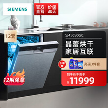 西门子（SIEMENS）嵌入式家用洗碗机 高温除菌 中式碗篮 大容量 12套 SJ456S06JC
