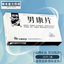 旺龙 男康片 36片 益肾活血 清热解毒，尿频尿急，小腹胀满 【 0.33g*36粒/盒】×3盒