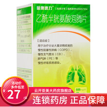 金康速力 乙酰半胱氨酸泡腾片 0.6g*7片/盒 10盒