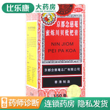 京都念慈菴 蜜炼川贝枇杷膏 150ml 伤风咳嗽气喘咽喉干痒声音嘶哑润肺化痰 生津补气 1盒