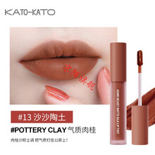 KATO唇釉12丝绒雾面哑光唇泥空气唇彩防水平价学生款 深灰色 #13 沙沙陶土