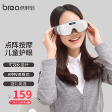 倍轻松(breo)儿童眼部按摩仪iSee100 眼睛按摩器 眼保仪护眼仪 触头振动 按摩眼罩 生日礼物