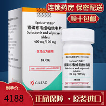 优先顺丰得豪礼】丙通沙 索磷布韦维帕他韦片28片/盒丙肝新药吉三代治疗成人慢性丙型肝炎进口药 1盒装