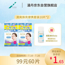 缤若诗Bifesta卸妆湿巾透亮型10枚*2 漫丹非曼丹独立包装敏感肌卸妆湿纸巾卸妆纸便携式日本
