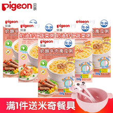 贝亲婴幼儿辅食 宝宝营养辅食粥 蔬菜粥宝宝粥 婴幼儿食品 5包（奶油虾仁+奶酪牛肉南瓜）12个月+