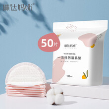 十月结晶旗下琳达妈咪防溢乳垫超薄透气乳垫 防溢 一次性防溢乳贴哺乳期隔奶垫 一次性防溢乳垫50片