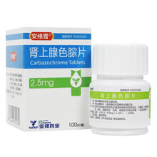 安络雪 肾上腺色腙片 2.5mg*100片/瓶 适用于应毛细血管损伤所致的出血 1盒