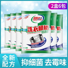 洗衣机槽清洗剂泡腾清洁片去污渍神器杀菌消毒除垢块泡腾片家用全自动波轮滚筒式专用 【升级配方】洗衣机槽清洗剂3袋*2盒