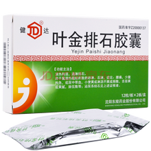 健达 叶金排石胶囊 24粒 清热利湿 通淋排石 5盒