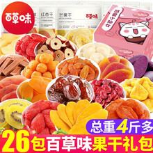 百草味 零食大礼包送女友七夕情人节生日礼物儿童网红休闲食品小吃好吃的猪肉脯混合坚果干果美食排行榜礼盒 26包豪华纯果干【新款礼盒随机备注】
