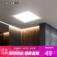 Yeelight易来 LED集成吊顶式天花板厨房卫生间 非智能面板灯 3030非智能