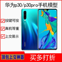 华为P30手机模型P30PRO仿真模型机上交可开机亮屏展示机模 P30天空之镜色黑屏