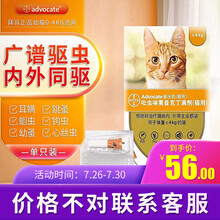 爱沃克拜耳拜宠清猫咪体外驱虫药体内体外驱虫除耳螨虱子跳蚤蛔虫钩虫 拜耳驱虫滴剂猫打虫药 爱沃克0.4ml-单支带小盒（内外同驱）-4kg内