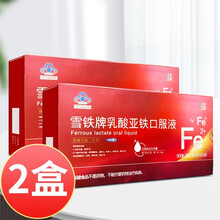 修正雪铁牌乳酸亚铁口服液可配中老年成人孕妇女性儿童补铁保健食品补血补气食品口服液用 2盒