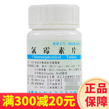 强身氯霉素片0.25g*100片药片人用的录霉素片伤寒其他沙门菌属感染革兰阴性杆菌严重厌氧菌感染流感 1盒装