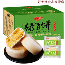绿豆饼整箱早餐老式抹茶馅饼营养网红零食品小吃美食 绿豆饼500g+肉松饼500g(共2箱)