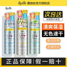 日本Ajuste爱伽丝防晒喷雾男女军训防水防汗全身UV隔离SPF50+敏感肌肤适用 绿色田园防蚊型160ml