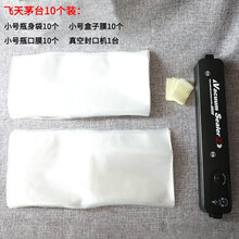 封酒专用膜飞天茅台封酒白酒瓶真空袋封装瓶口密封热缩膜老酒藏酒储存保存套装件 10个装飞天密封套装【含真空机】