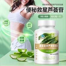 美莱健康富丽牌芦荟软胶囊润肠通便 适合便秘者 清肠排宿便 改善成人便秘 共180粒【实收60粒*3瓶】