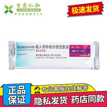 阿斯利康 普米克令舒 吸入用布地奈德混悬液 2ml:1mg*5支 3盒